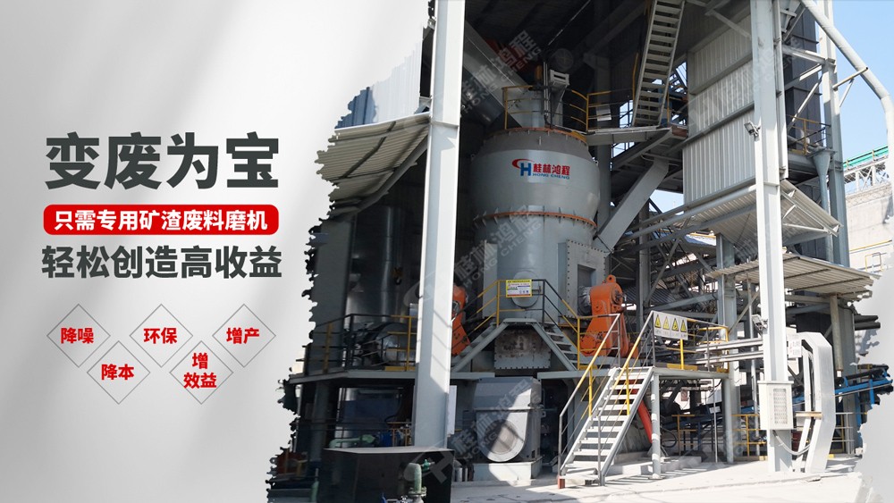 鋼渣粉市場前景年產(chǎn)150萬噸鋼渣磨粉立式磨粉機(jī)生產(chǎn)線