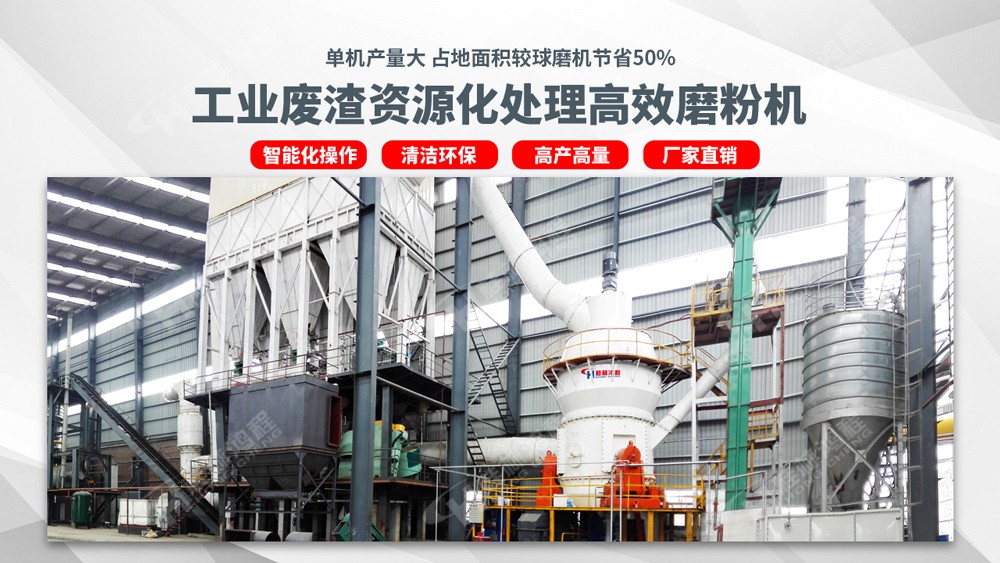 鋼渣加工設(shè)備，鋼渣制粉立磨機(jī)
