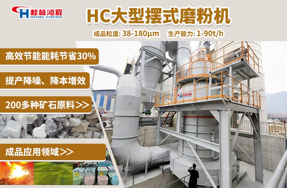 方解石磨粉一天能磨多少噸？擺式磨粉機(jī)雷蒙磨