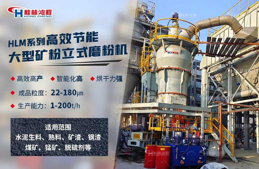 鋰云母深加工設(shè)備,HLM立式磨粉機(jī) 鋰云母深加工設(shè)備,HLM立式磨粉機(jī)