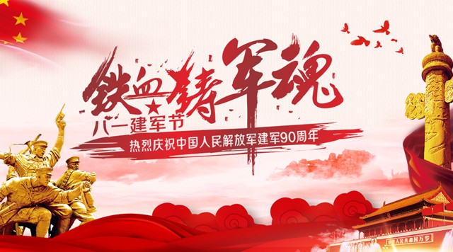 桂林鴻程祝賀中國(guó)人民解放軍建軍90周年！