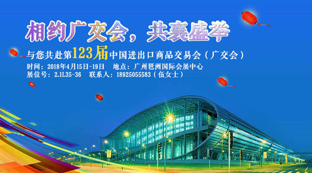 桂林鴻程與您相約第123屆廣交會，攜手繪制新藍圖！
