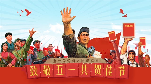 桂林鴻程致敬最美勞動者，祝大家：五一節(jié)快樂！