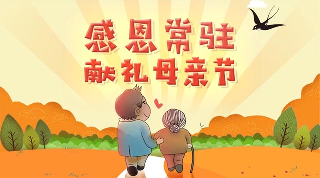 桂林鴻程致敬母親節(jié)，祝您節(jié)日快樂