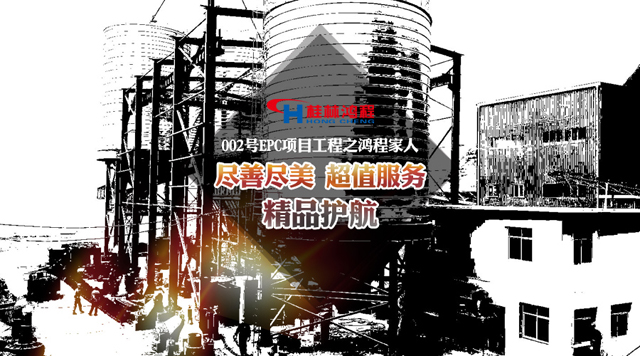 桂林鴻程為002號EPC工程的家人鼓掌喝彩！