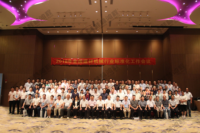 桂林鴻程熱烈祝賀2018年建材機(jī)械行業(yè)標(biāo)準(zhǔn)化工作會(huì)議圓滿成功！