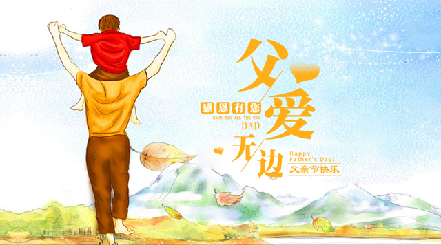 桂林鴻程祝父親們：節(jié)日快樂！
