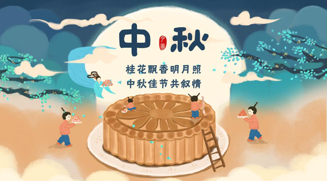 桂林鴻程祝您：闔家團(tuán)圓，中秋快樂！