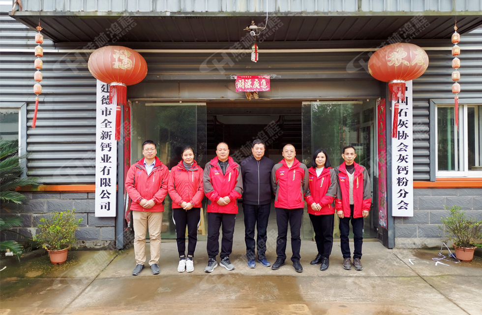 桂林鴻程與建德全新鈣業(yè)成立石灰深加工技術(shù)開(kāi)發(fā)部，助力石灰深加工創(chuàng)新發(fā)展！