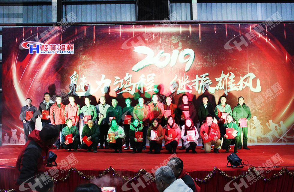 熱烈祝賀桂林鴻程2018年會圓滿成功！