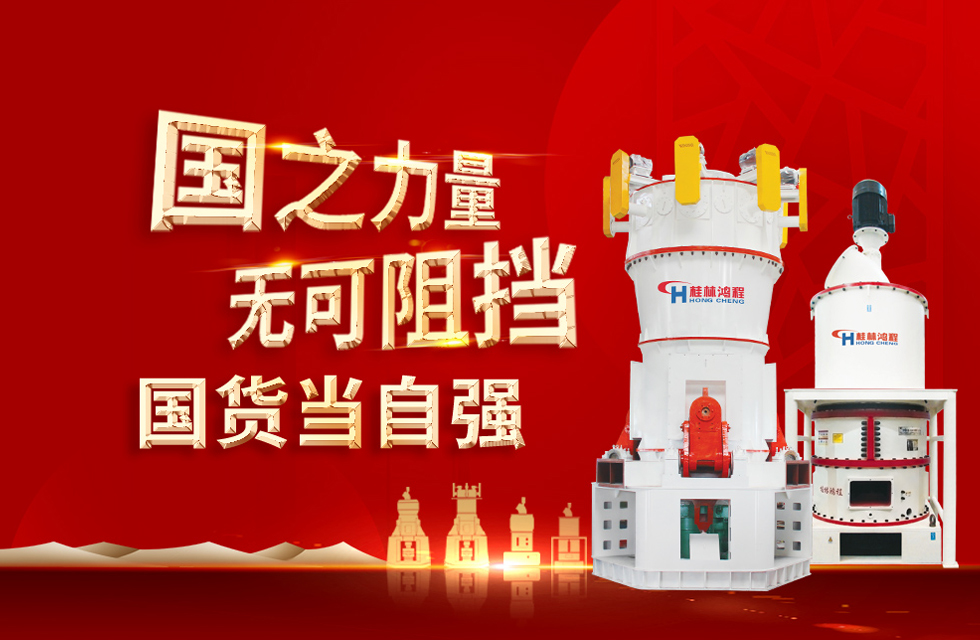 桂林鴻程弘揚民族精神，貢獻一個全球品牌！