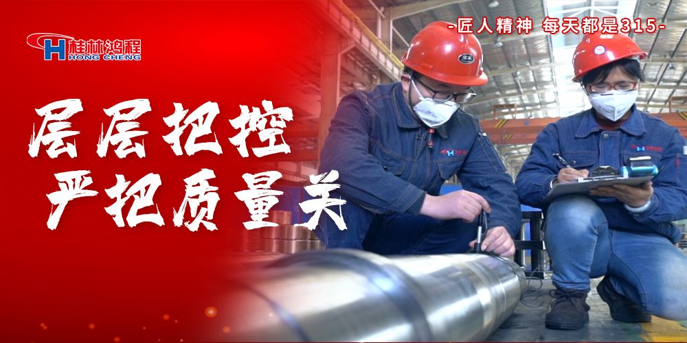 【3?15】匠心制造，無懼考驗(yàn)，桂林鴻程，誠信護(hù)航！