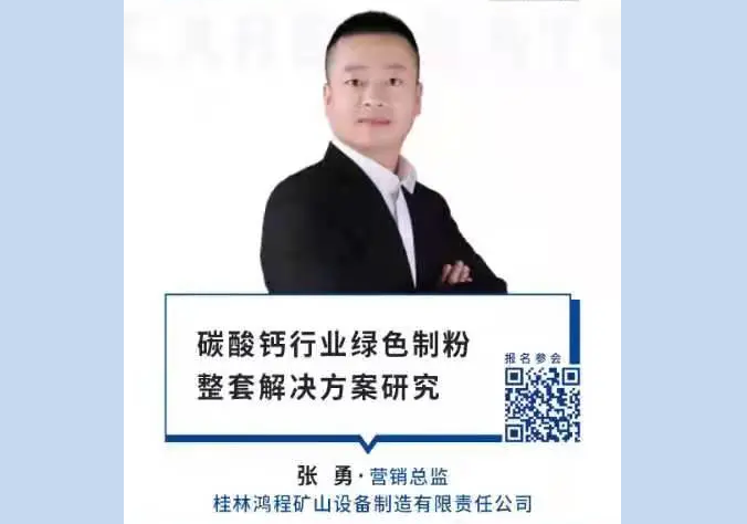桂林鴻程營銷總監(jiān)張勇 桂林鴻程營銷總監(jiān)張勇