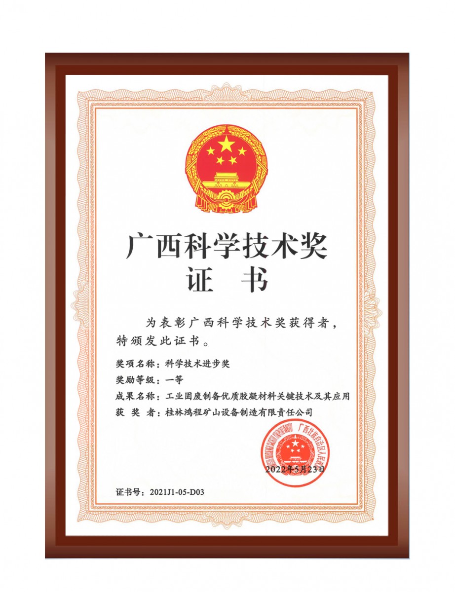 再摘殊榮！桂林鴻程榮獲“廣西科技進步獎”一等獎