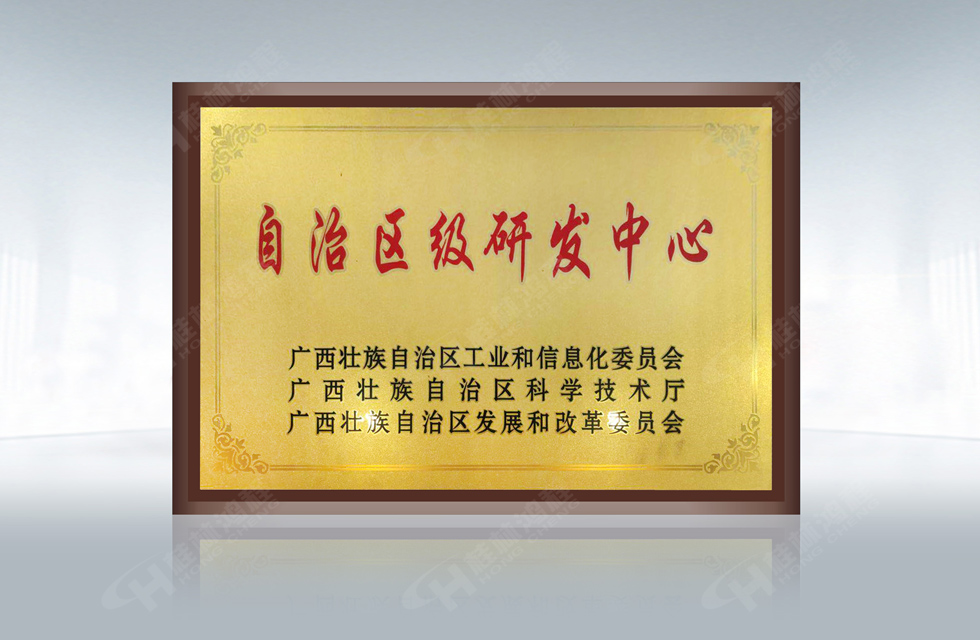 再摘殊榮！桂林鴻程榮獲“廣西科技進步獎”一等獎