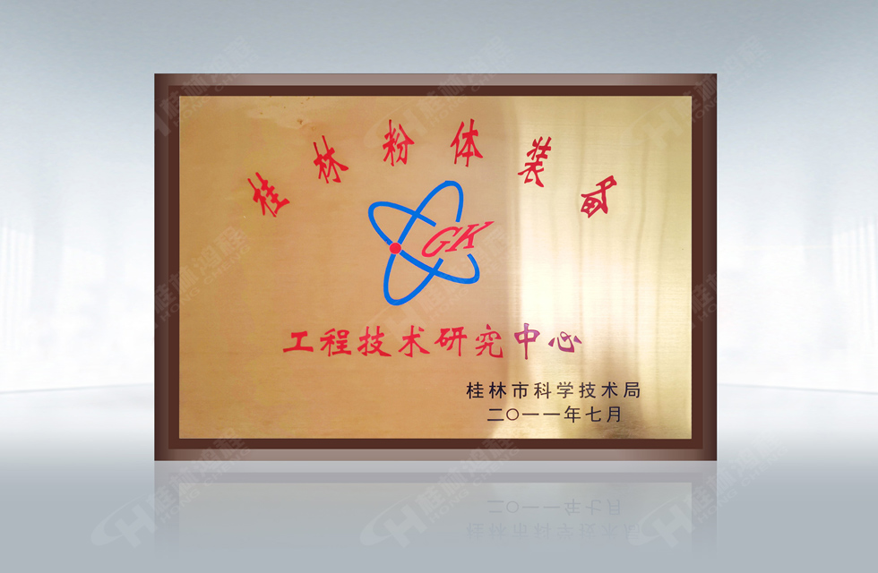 再摘殊榮！桂林鴻程榮獲“廣西科技進步獎”一等獎