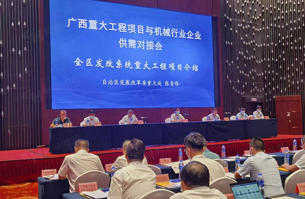 榮譽(yù)之約，同創(chuàng)未來！桂林鴻程應(yīng)邀出席廣西重大工程項(xiàng)目與機(jī)械行業(yè)企業(yè)供需對(duì)接會(huì)