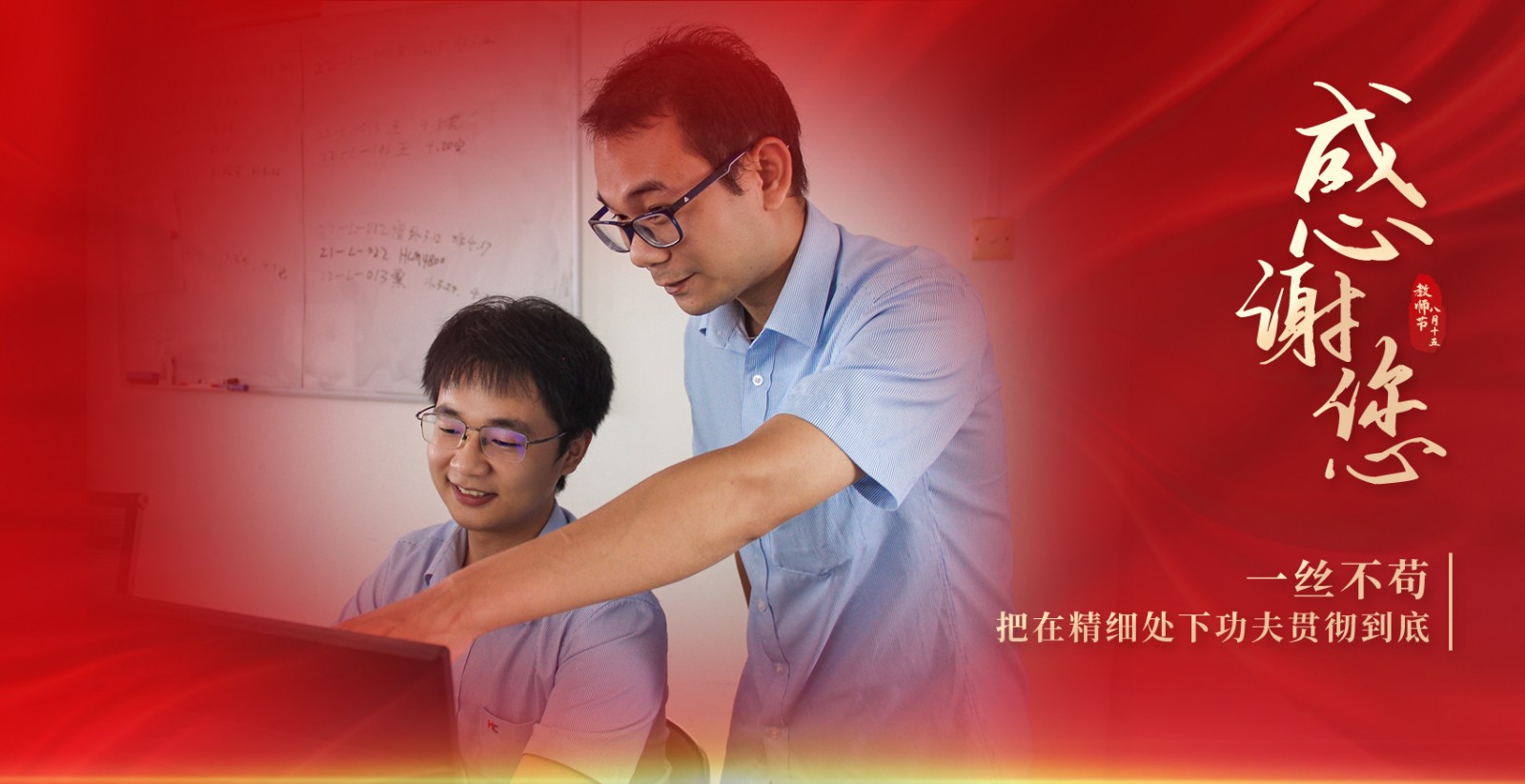 情滿中秋月，禮贊教師節(jié)！師父，我想對您說……　　